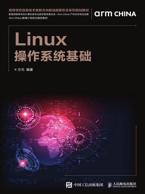 Title details for Linux操作系统基础 by 方元编著 - Available